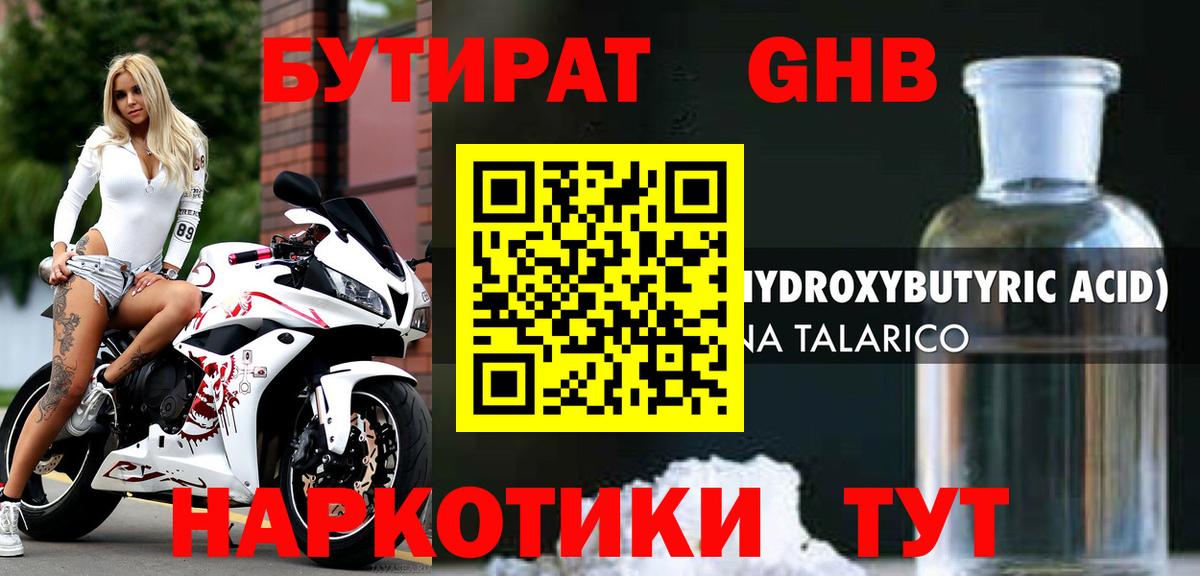 Бутират жидкий экстази Мурино