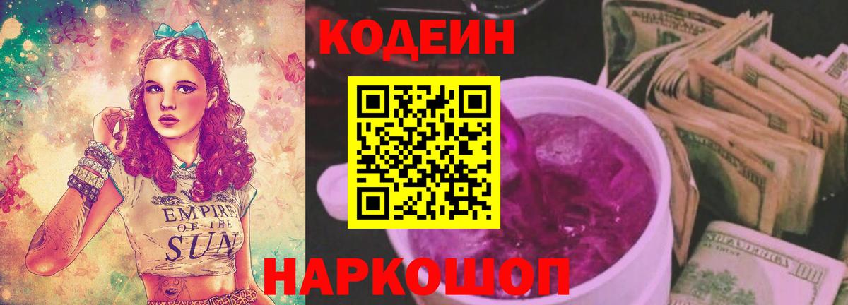 Мурино  Codein напиток Lean (лин)  Кодеиновый сироп Lean Purple Drank  Вход с VPN 