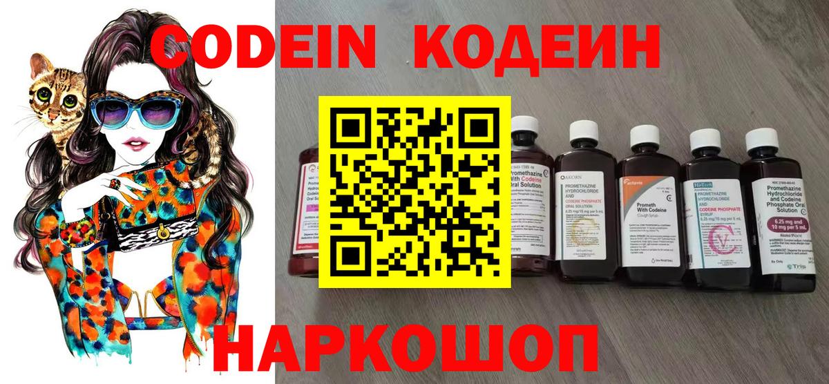 Codein напиток Lean (лин) Мурино