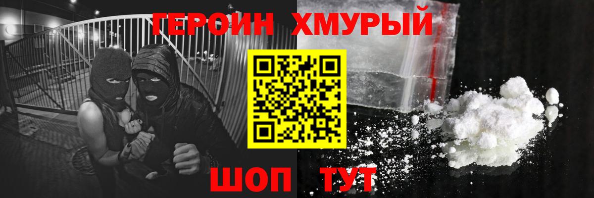 Героин белый  Вход с VPN  Мурино 