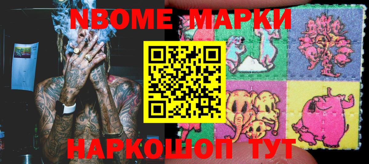 Марки N-bome 1500мкг Мурино